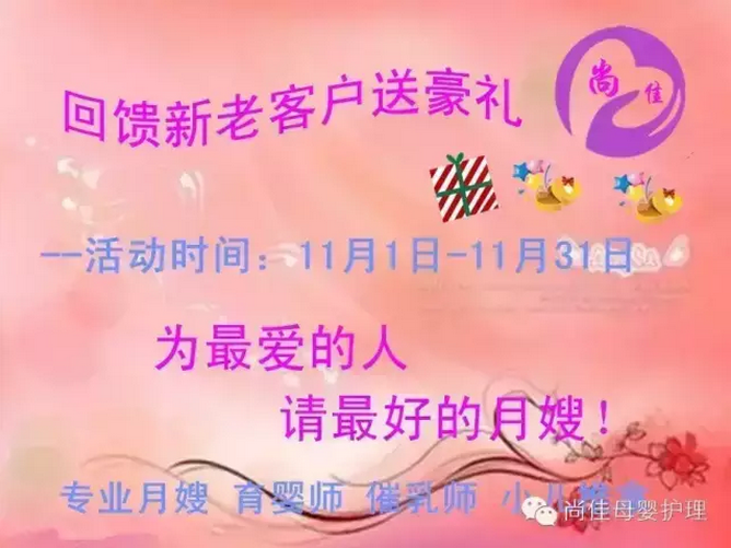 尚佳月嫂送好禮啦！大家看過來?。?！