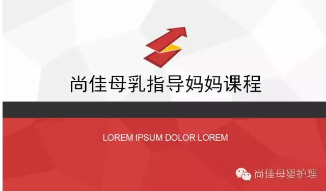 尚佳月嫂攜手汕頭婦產醫(yī)院舉辦孕媽課程，《母乳喂養(yǎng)的技巧與指導》7月10號（周日）