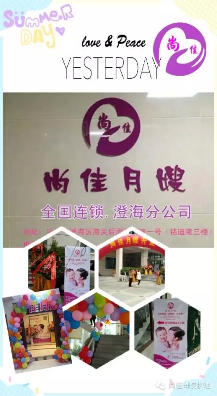 終于等到你！【尚佳月嫂】澄海店正式開業(yè)啦！