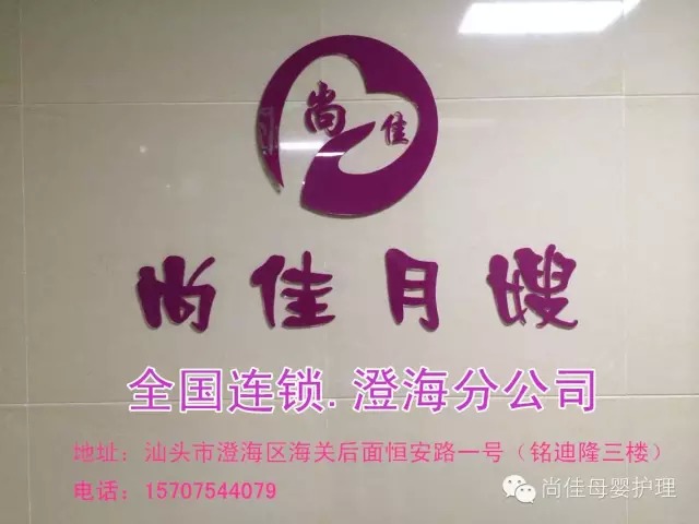 【全城同賀】12月5日【尚佳月嫂】澄海店 隆重開業(yè)！禮品多多！驚喜多多!