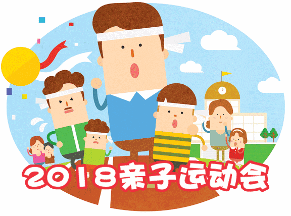 尚佳專業(yè)月嫂丨親子運(yùn)動(dòng)會(huì)開始招募小選手啦！玩耍、比賽、拿大獎(jiǎng)~趕緊上車吧