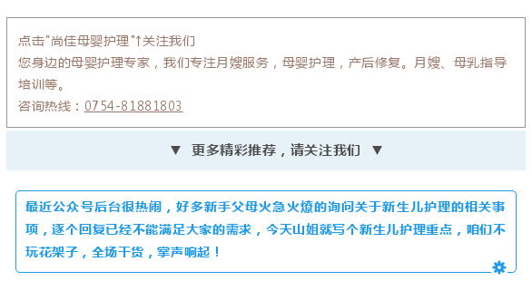 尚佳專業(yè)月嫂 | 純干貨丨新生兒護理秘笈，月嫂、媽媽必看！