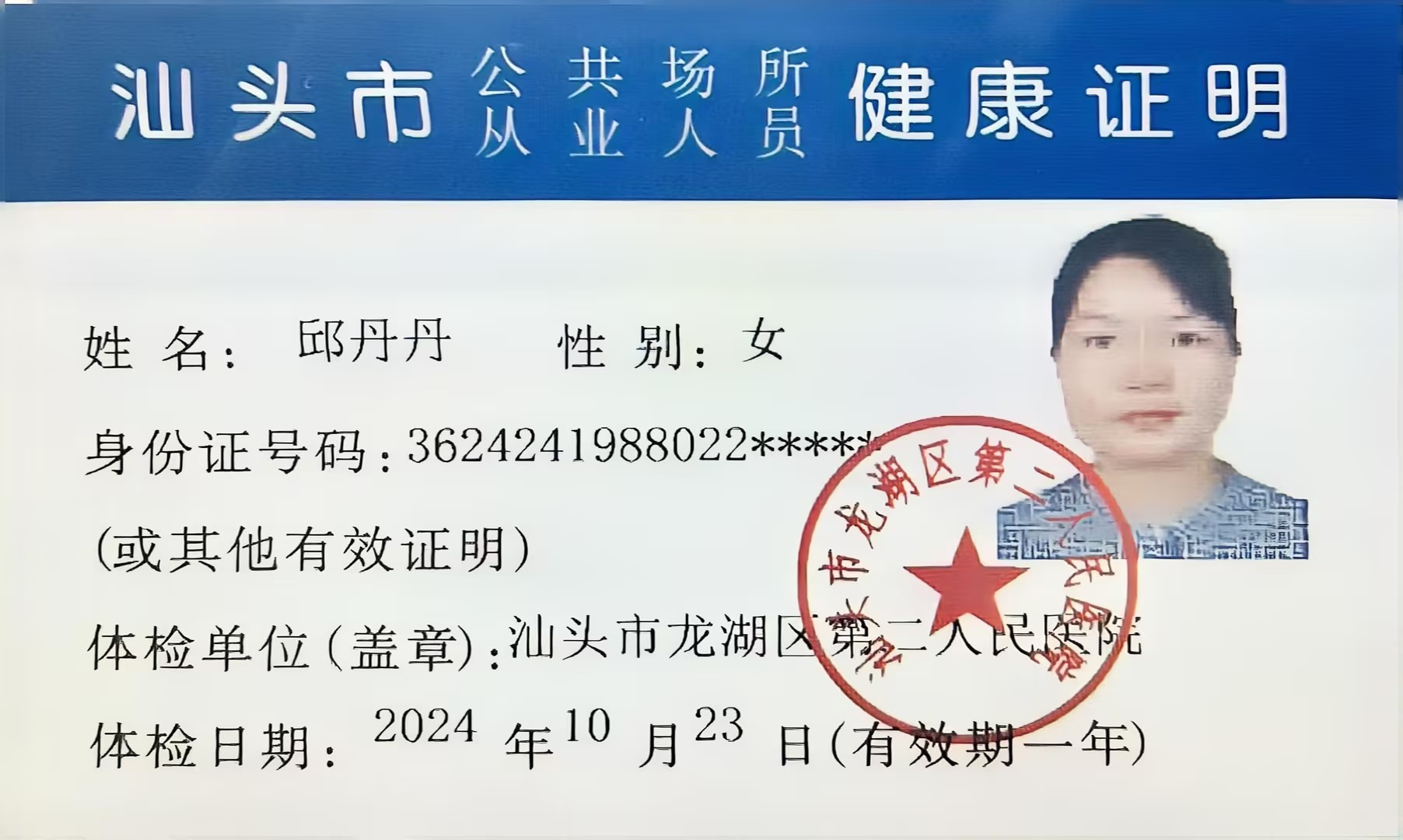 2024.10。23獲得月嫂健康證
