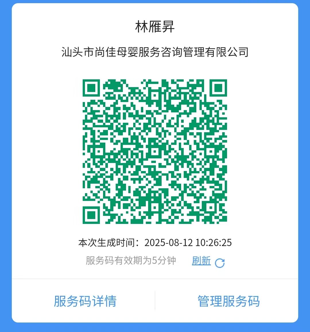 獲得居家上門證