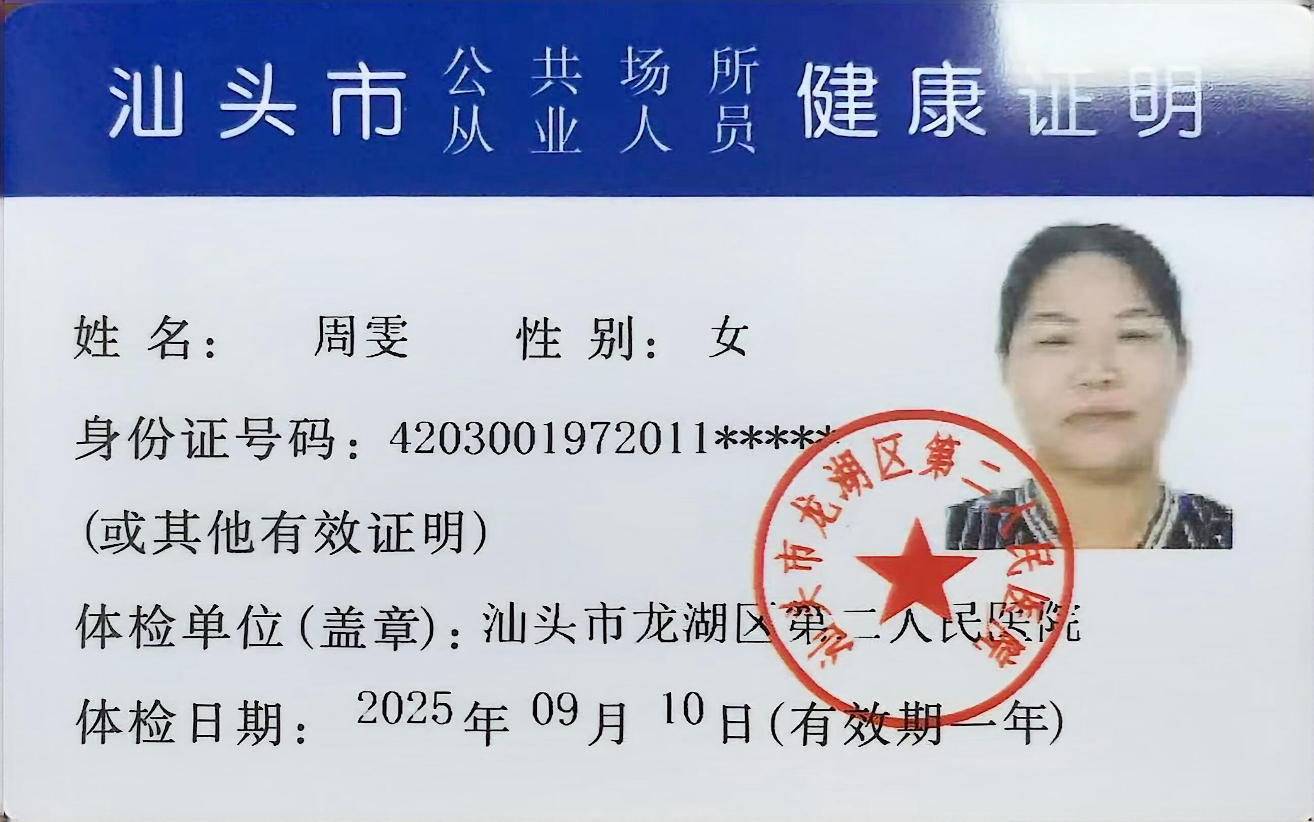 2023-12-01獲得月嫂健康證